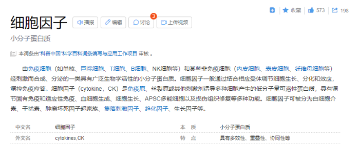 人們常說的細胞因子（CK）到底是什么？