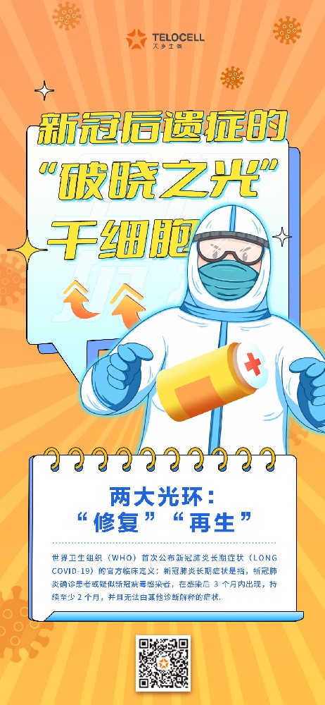 天歲組圖丨“陽康轉(zhuǎn)陰”不代表結(jié)束，“體質(zhì)恢復(fù)”才剛剛開始！