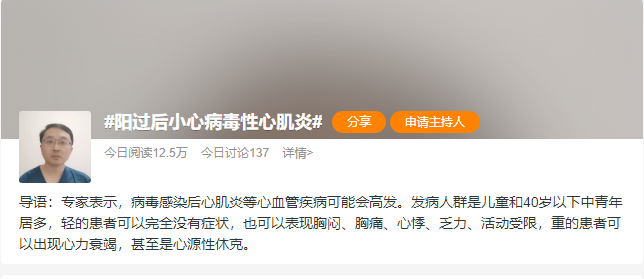 天歲課堂丨“陽(yáng)過(guò)”后，警惕心肌炎！干細(xì)胞應(yīng)對(duì)心肌炎前景廣闊