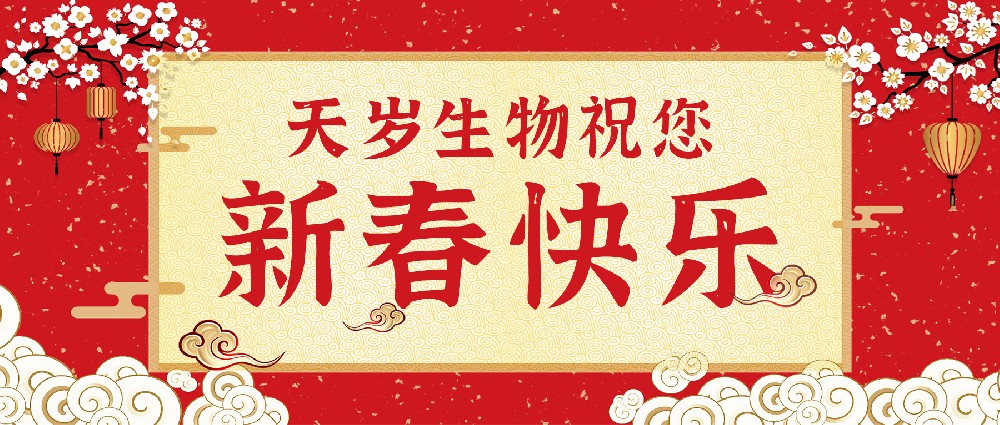 增強(qiáng)免疫力，健康過(guò)新年！