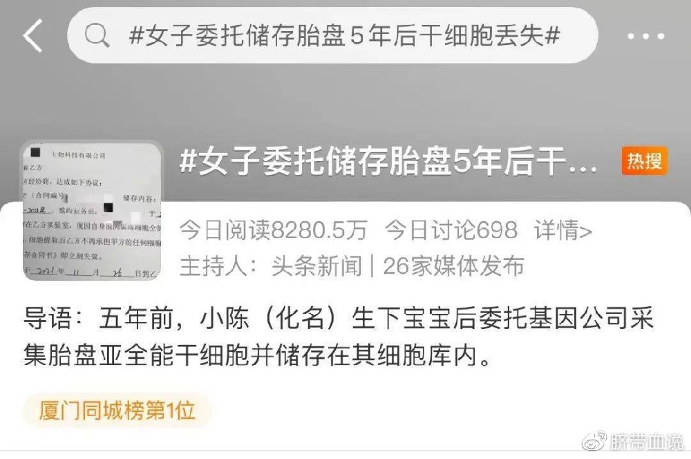 廈門首起！女子委托儲存胎盤，5年后卻發(fā)現(xiàn)丟失，索賠50萬！結果……