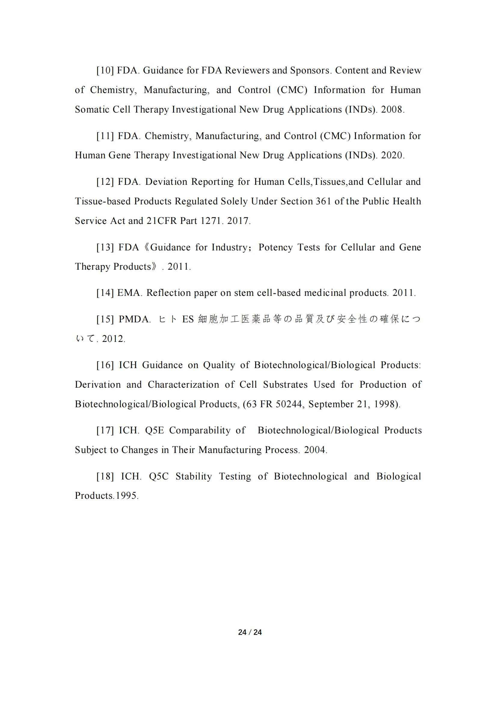 1683168183158808.jpg 《人源干細(xì)胞產(chǎn)品藥學(xué)研究與評價技術(shù)指導(dǎo)原則(試行)》_23.jpg