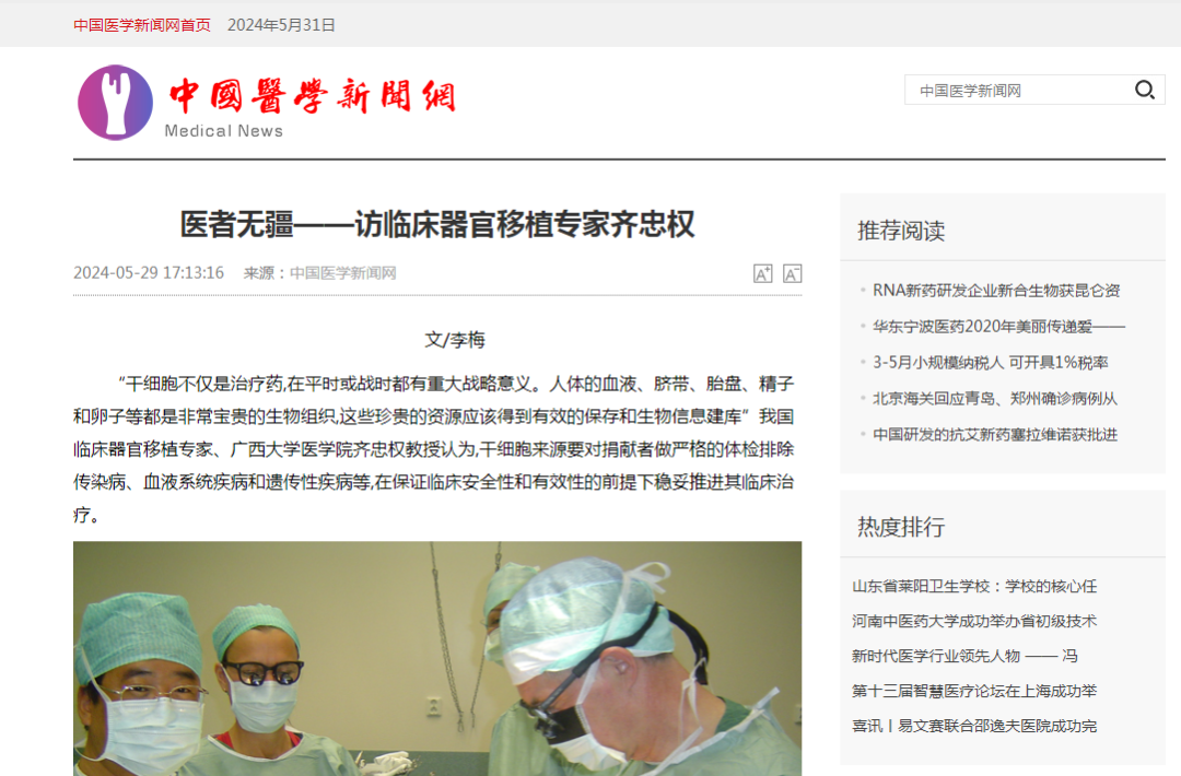 1718271172604630.png 中國醫(yī)學(xué)新聞網(wǎng).png