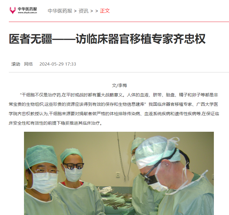 1718271184624952.png 中國醫(yī)藥報(bào).png