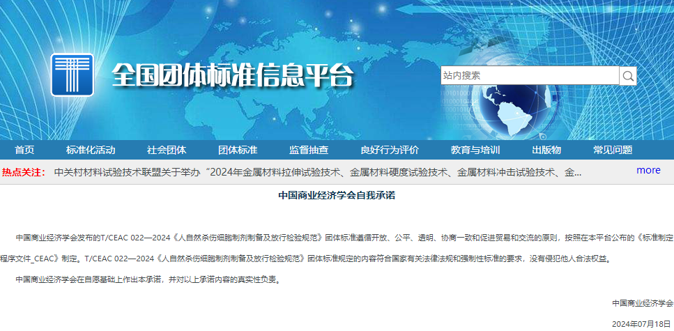 8月1日起執(zhí)行新標(biāo)準(zhǔn)，《人自然殺傷細(xì)胞制劑制備及放行檢驗(yàn)規(guī)范》團(tuán)體標(biāo)準(zhǔn)發(fā)布