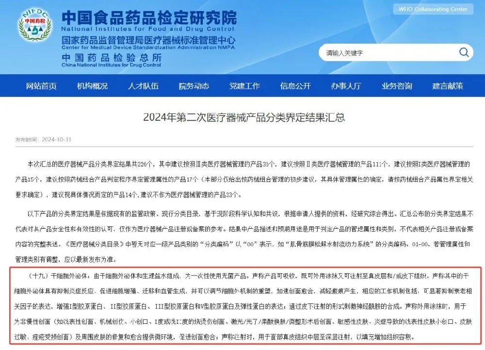 國家藥監(jiān)局：干細胞外泌體不作為醫(yī)療器械管理