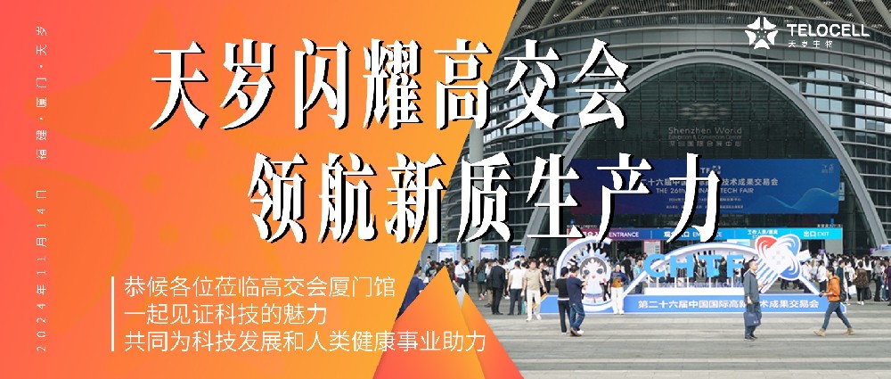 天歲閃耀高交會(huì)，領(lǐng)航新質(zhì)生產(chǎn)力