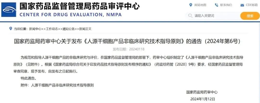 2024國家與地方利好干細胞發(fā)展的政策合集