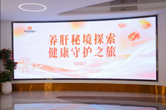 天歲生物主題沙龍圓滿落幕——養(yǎng)肝秘境探索，健康守護之旅